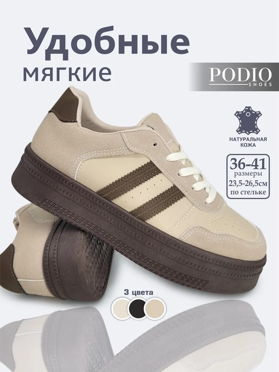 Кожаные кеды на платформе