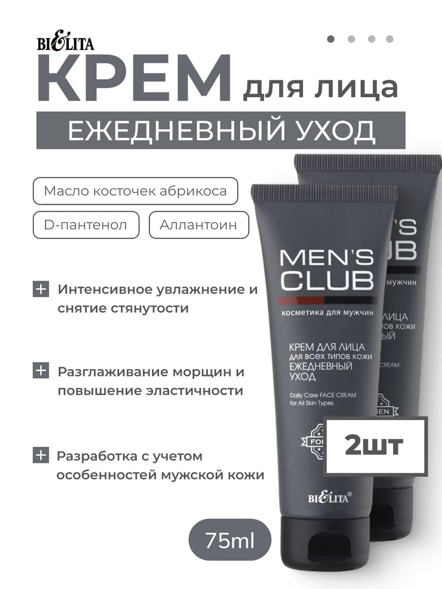 Крем для лица Мужской для всех типов кожи MEN'S CLUB 2шт