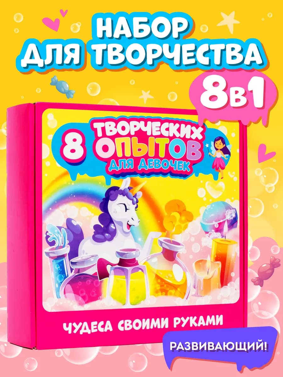 СПА набор для творчества для девочек 8 в1 новогодний подарок