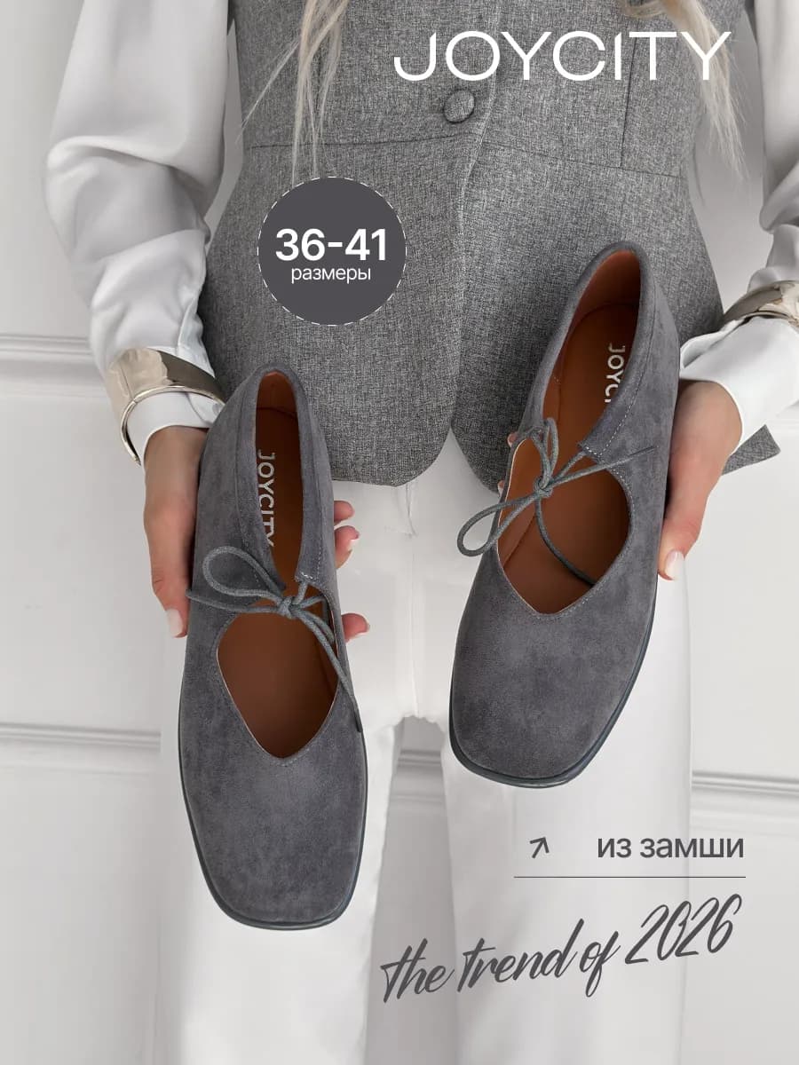 Балетки с завязками