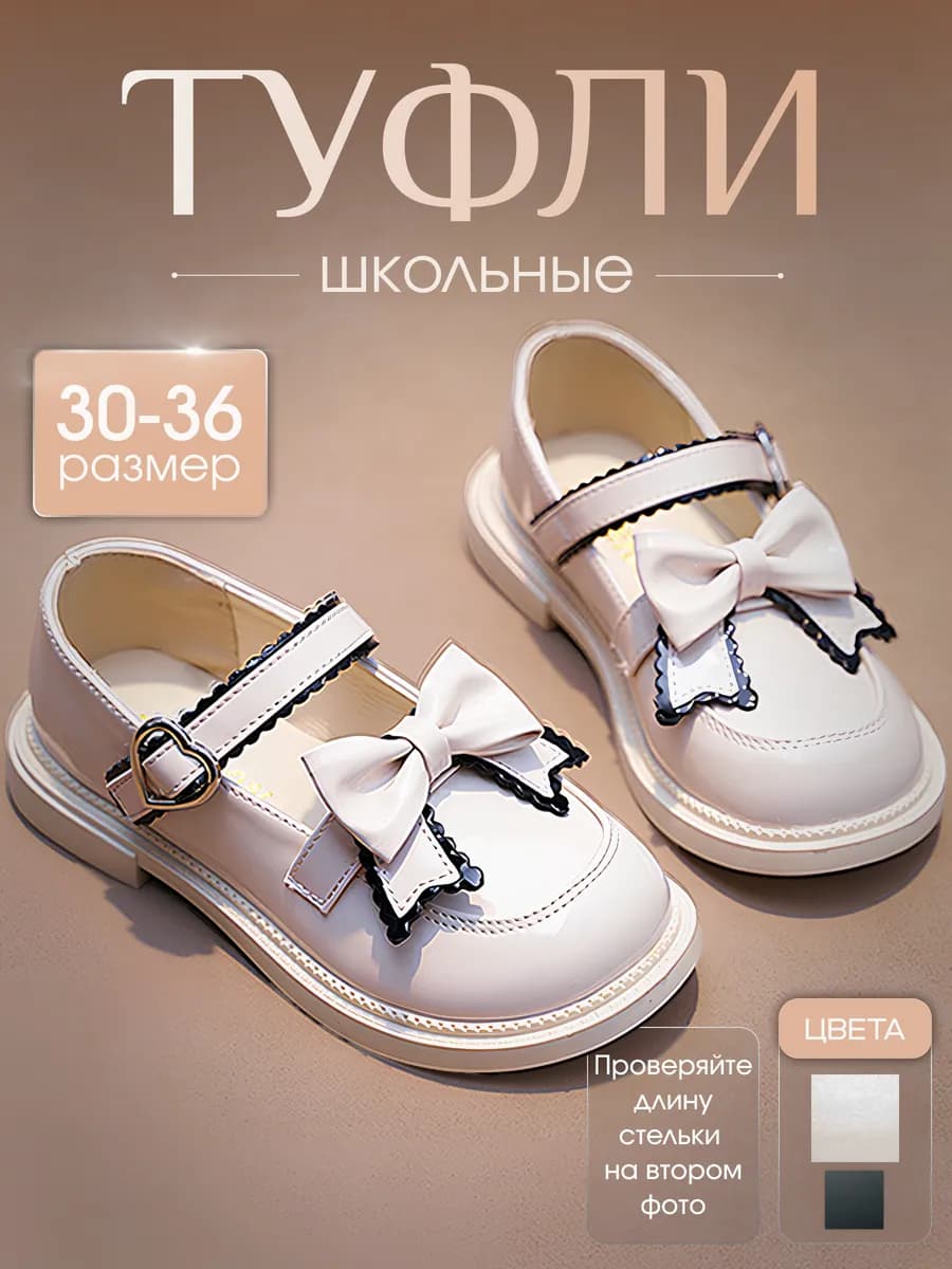 Туфли лоферы детские школьные с бантиком на липучке