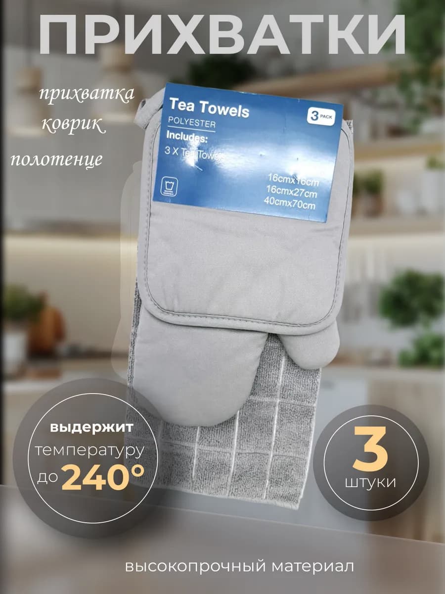Прихватки кухонные рукавицы набор 2шт