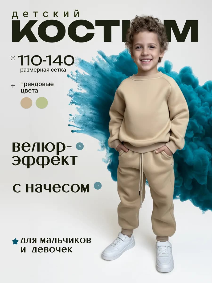 Спортивный детский костюм с начёсом двойка