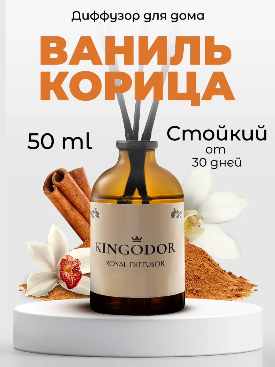 Диффузор для дома новогодний Корица 50 мл