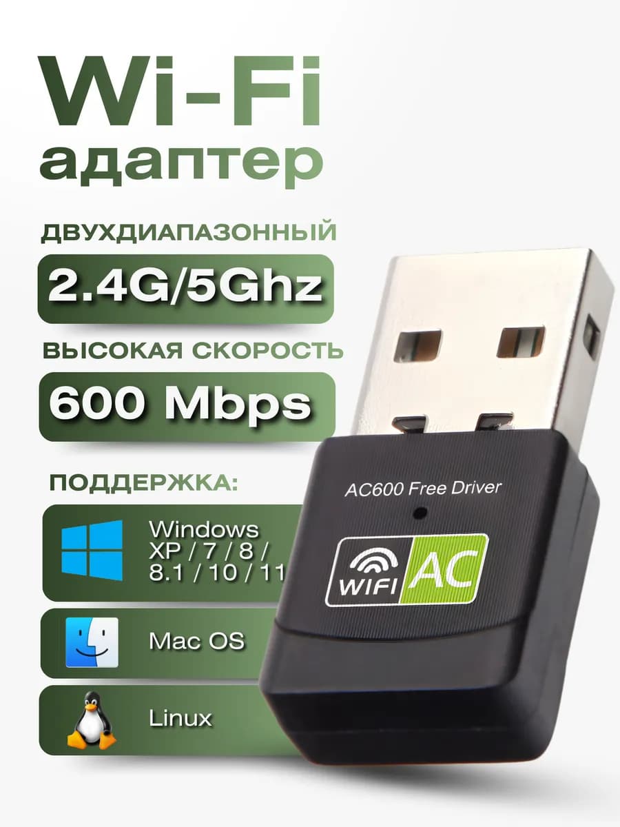Wifi USB адаптер