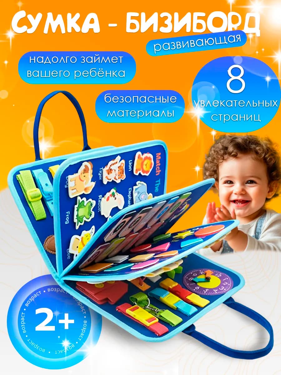 Бизиборд мягкая книжка для мальчиков развивающая