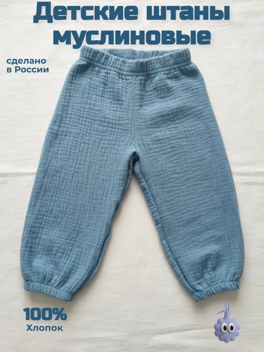 Штаны муслиновые - фото 1