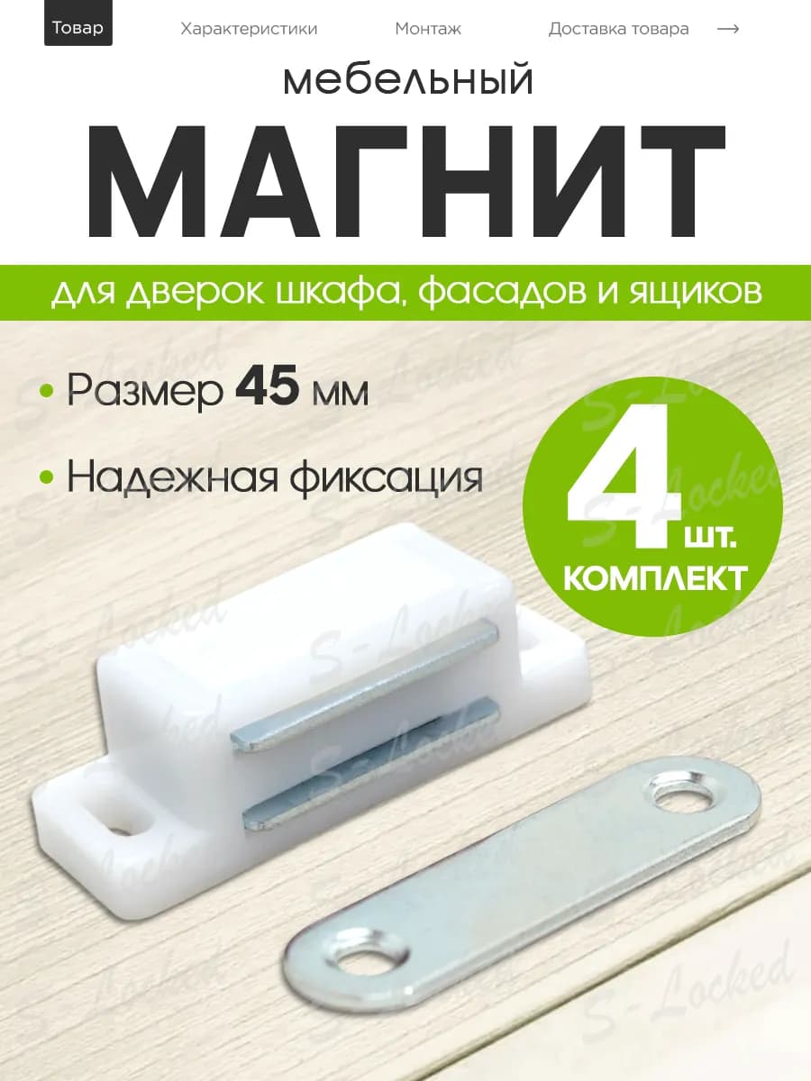 Магнит мебельный для дверок белый