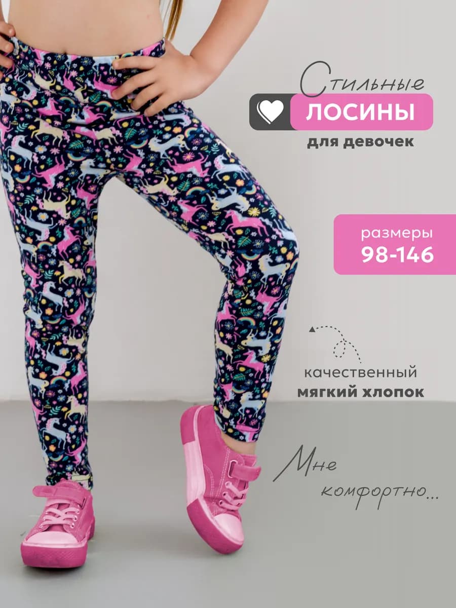 Лосины детские для девочки хлопок