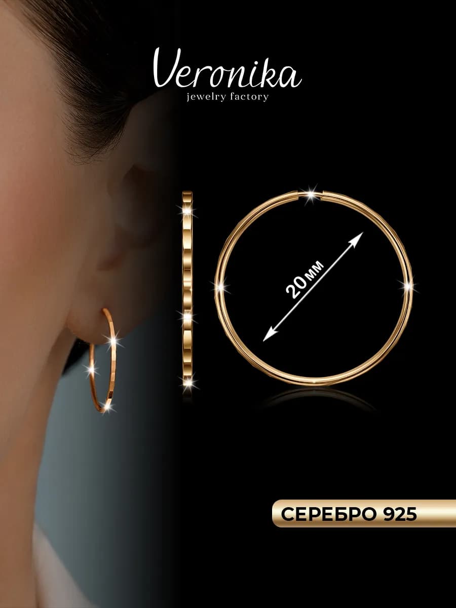 Серьги конго серебро 925, позолота, алмазная грань
