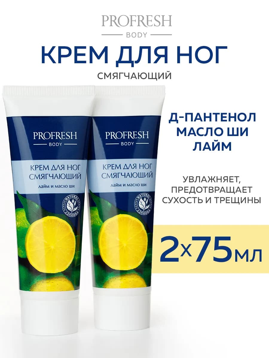 Крем для ног смягчающий 75 мл