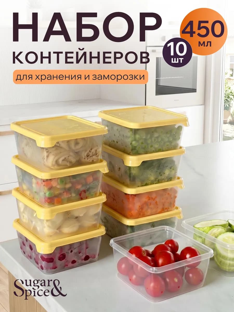 Набор контейнеров для заморозки продуктов 0,45л 10шт