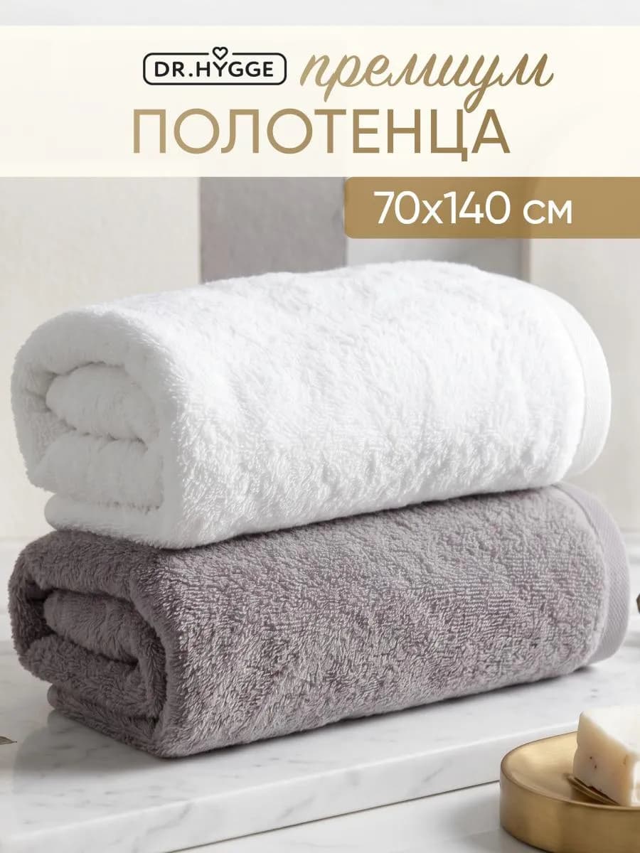 Люксовые полотенца банные махровые набор 2 шт 70х140 см