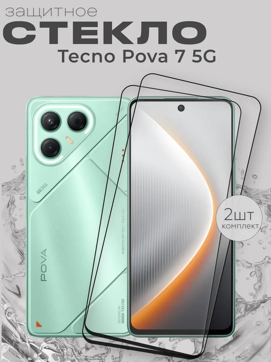 Защитное стекло на Pova 7 5G