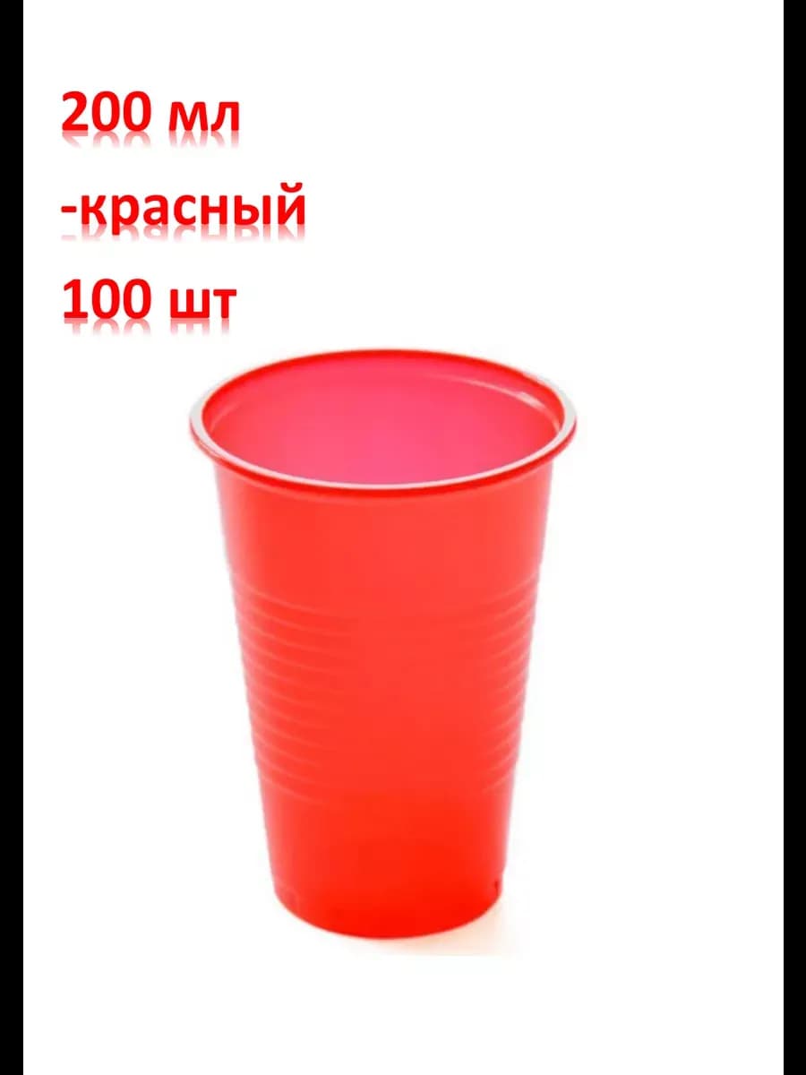 Стакан 200 мл одноразовый 100 шт