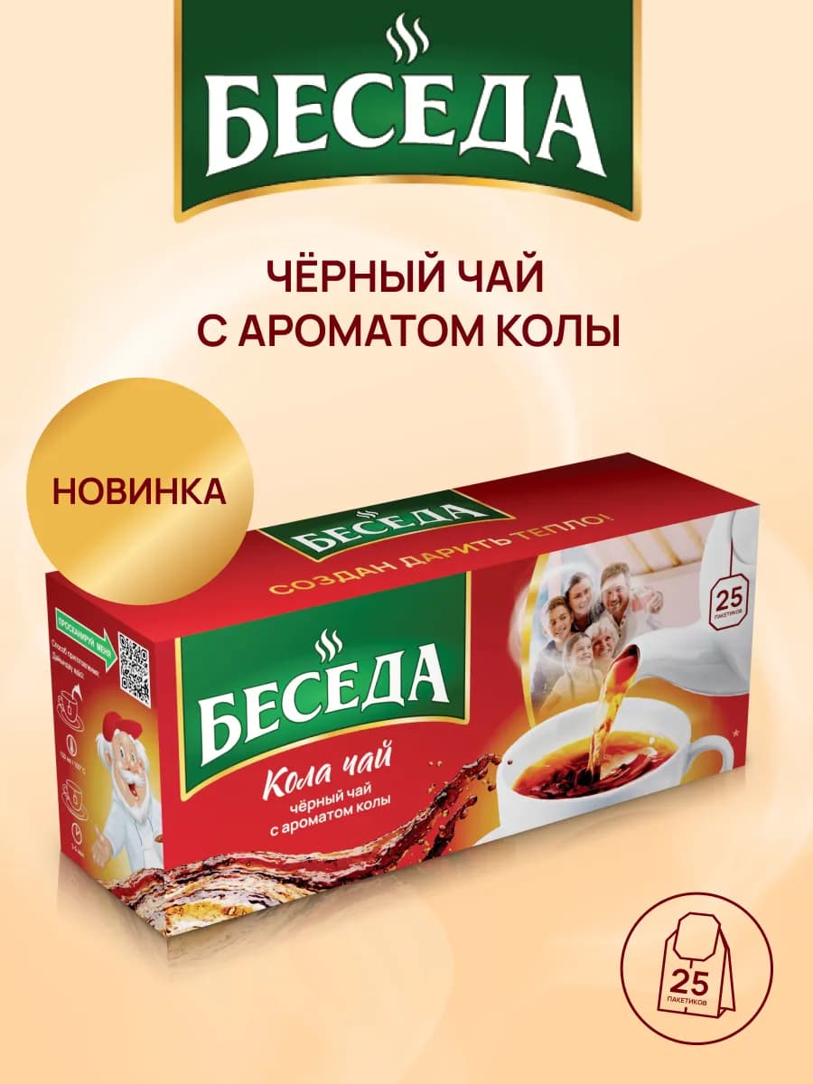 Черный Кола чай 25 пакетиков