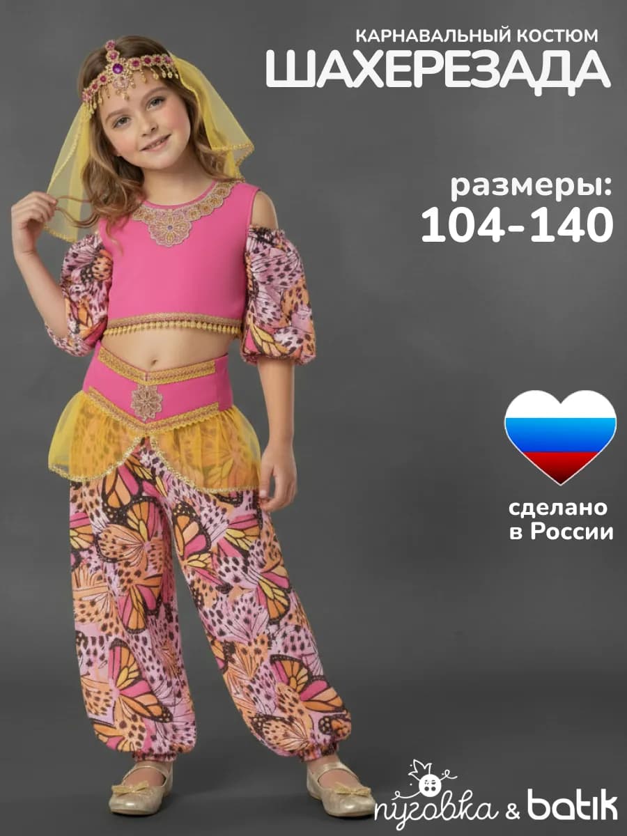 Карнавальный костюм Шахерезада детский для девочки