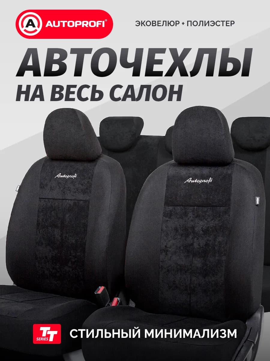Чехлы на сиденья автомобиля