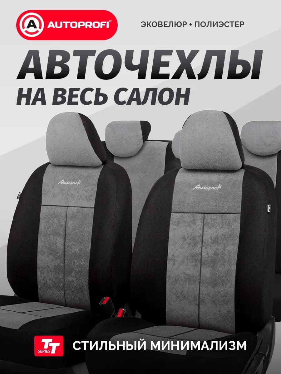 Чехлы на сиденья автомобиля