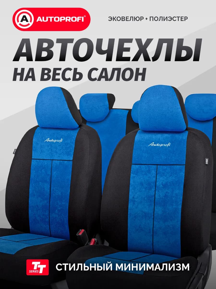 Чехлы на сиденья автомобиля