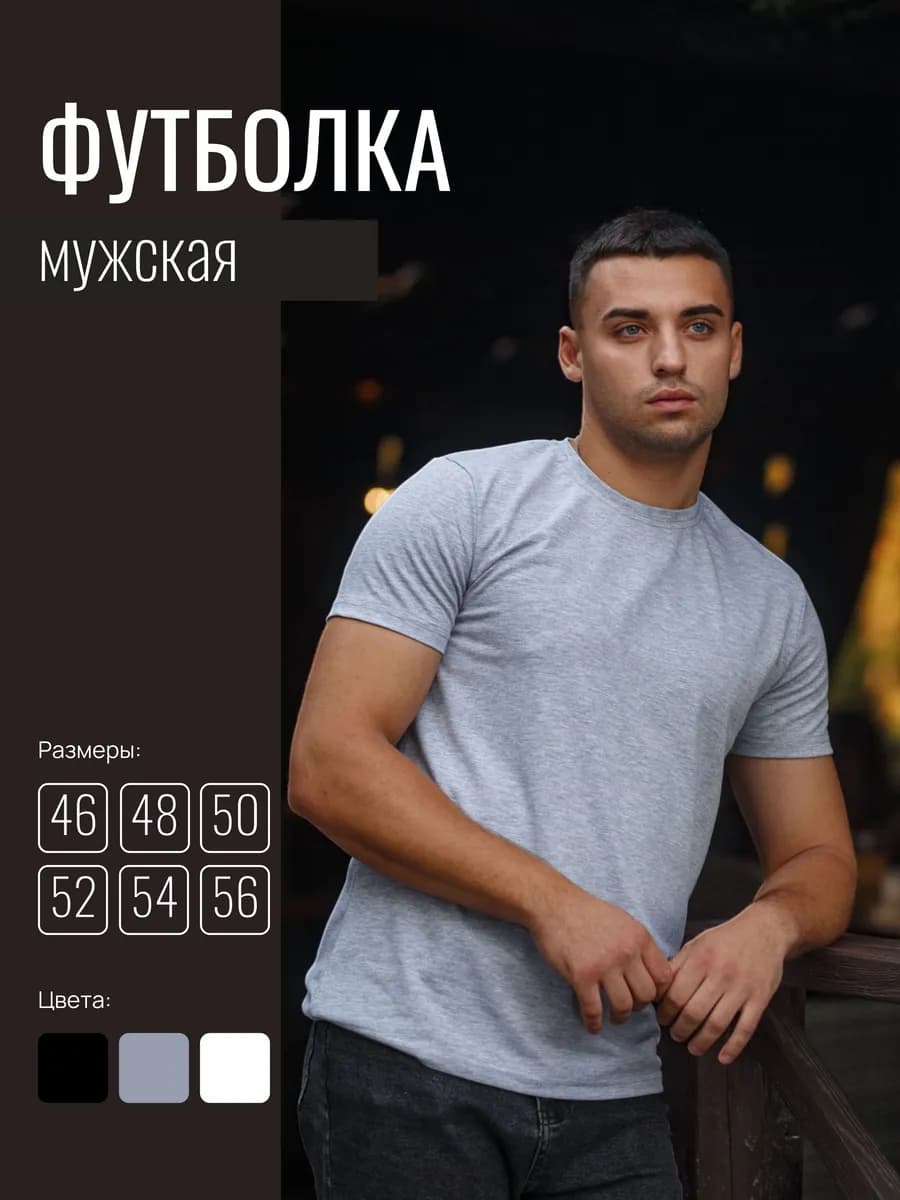 Футболка базовая