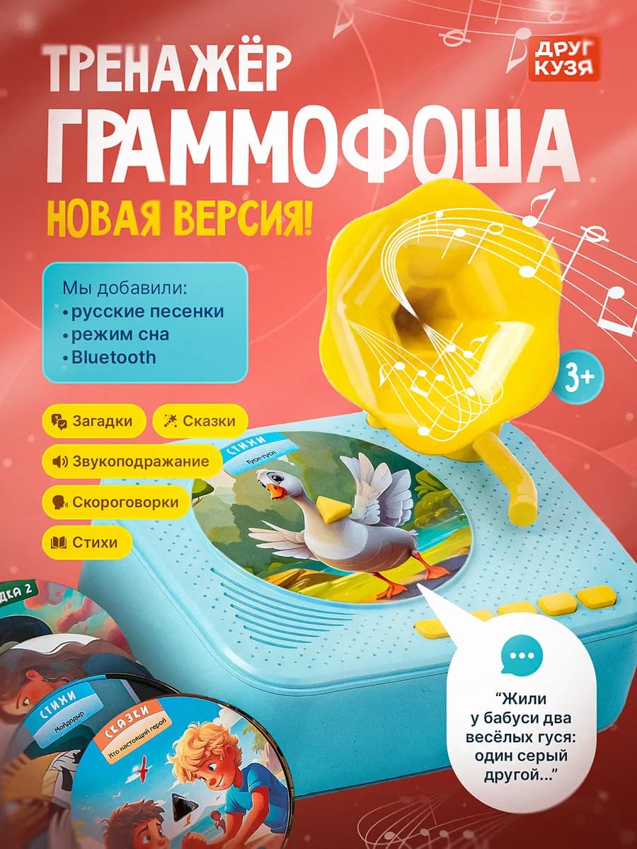 Интерактивная музыкальная игрушка Граммофон со сказками - фото 1