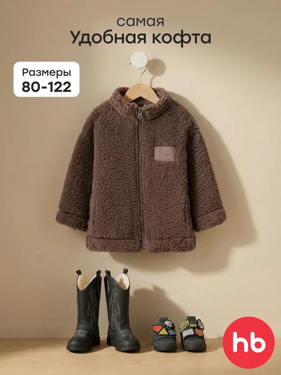 Кофта на молнии детская флисовая - фото 1