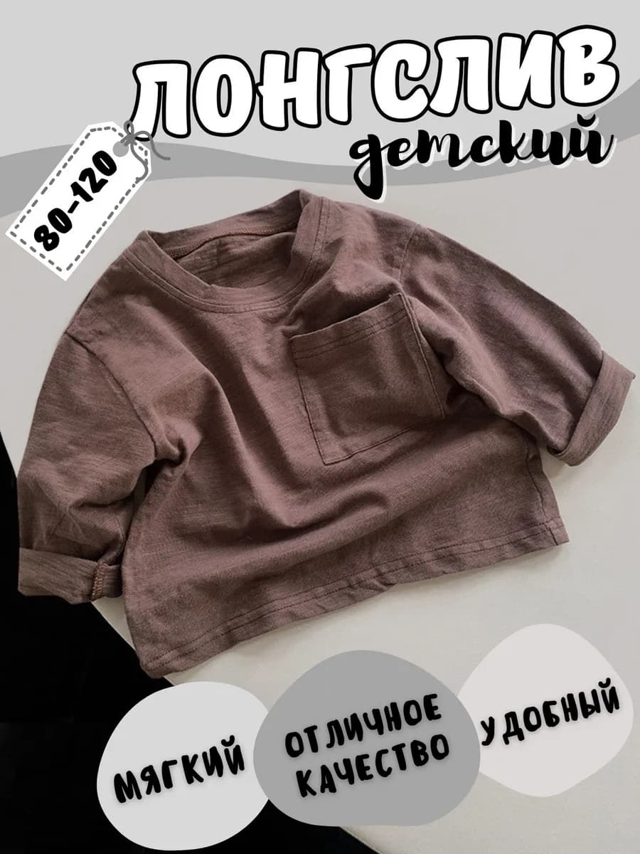 Лонгслив детский