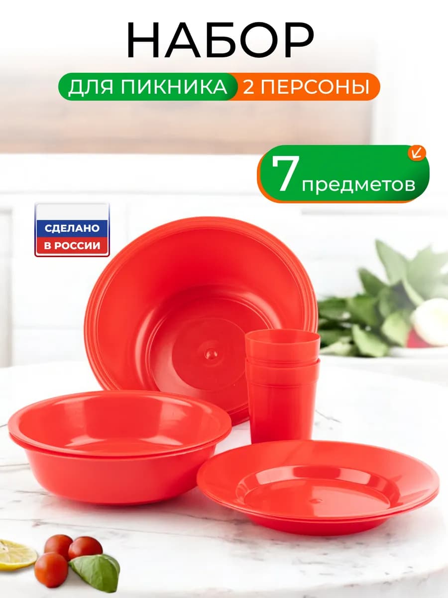 Набор посуды для пикника на 2 персоны пластиковый