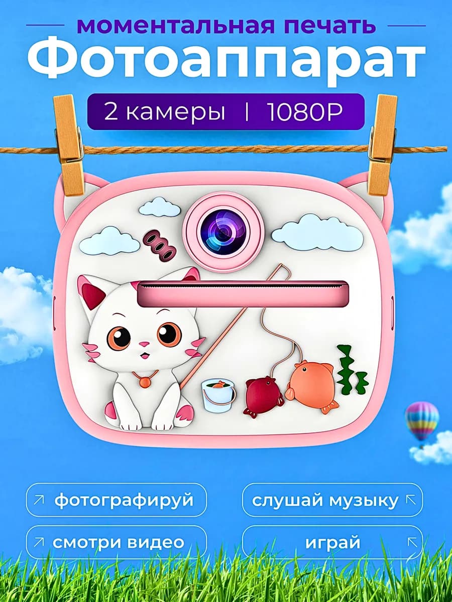 Детский фотоаппарат с моментальной печатью