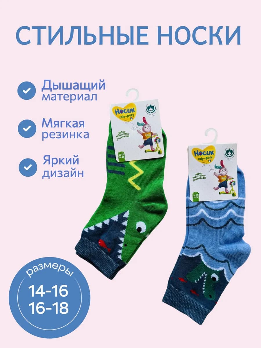 Носки детские набор 2 пары