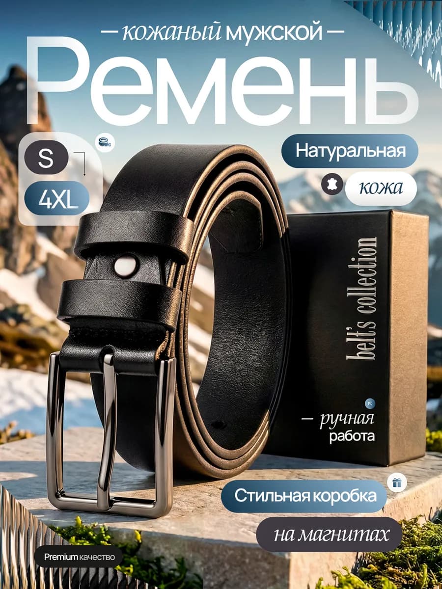 Ремень натуральная кожа для брюк и джинс кожаный