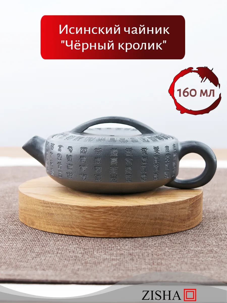 Чайник заварочный с ситечком из исинской глины