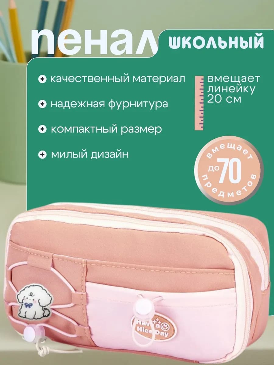 Пенал школьный подростковый