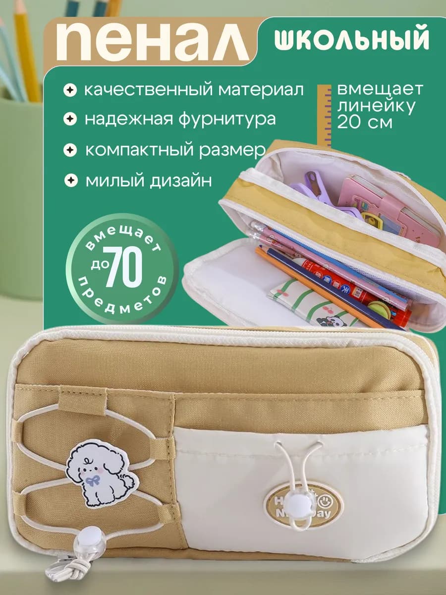 Пенал школьный подростковый