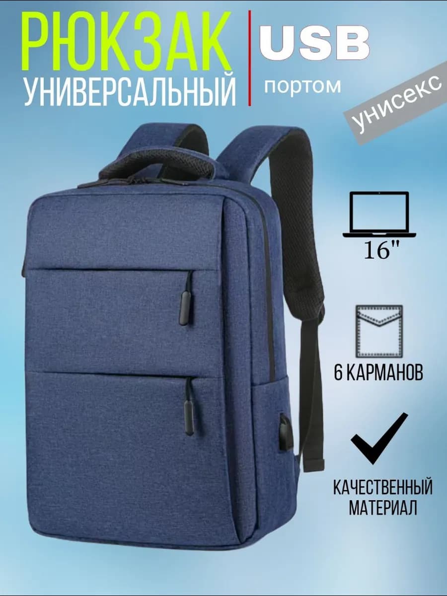рюкзак синий школьный городской