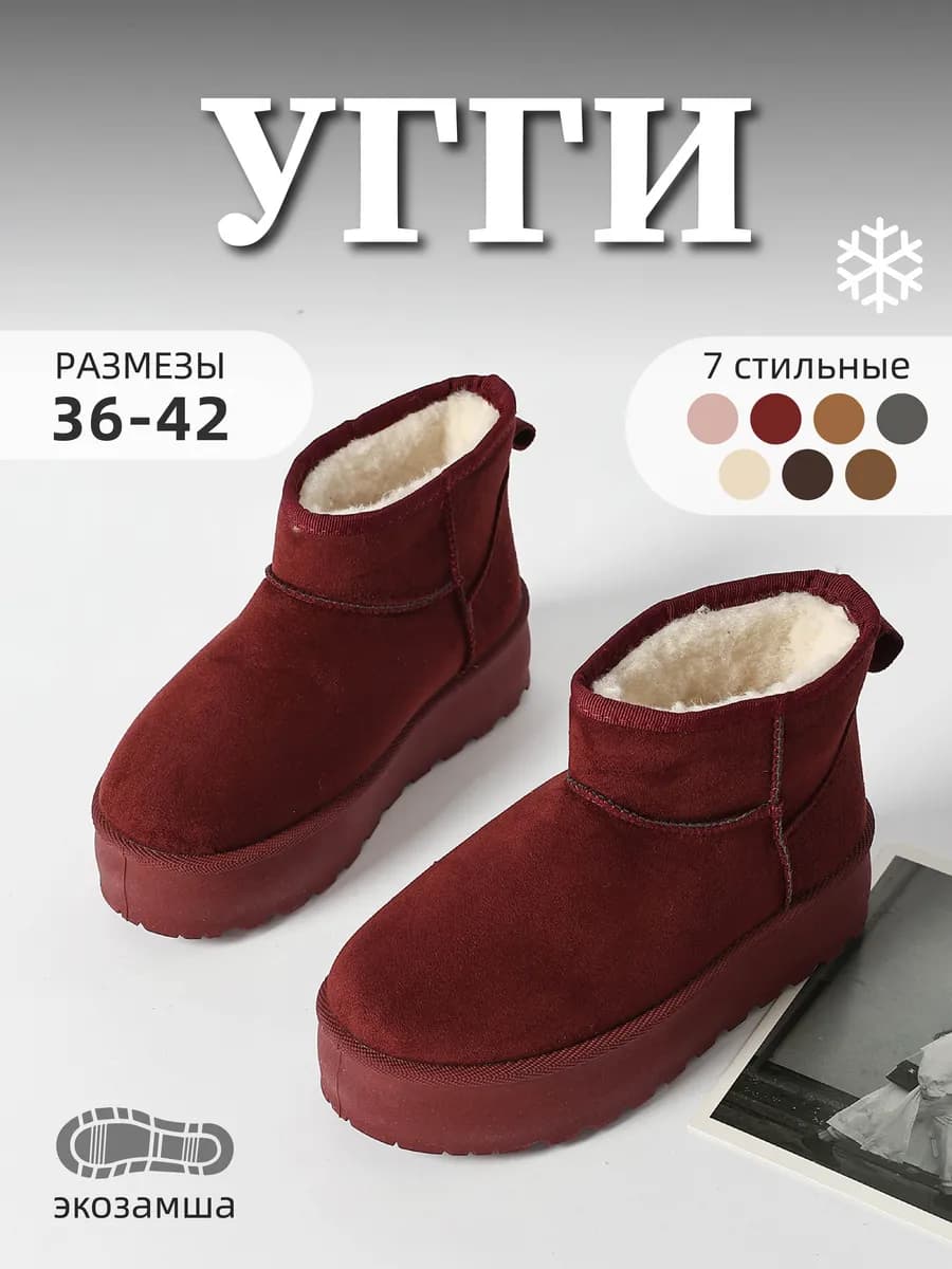Угги женские зимние с мехом винно-красный