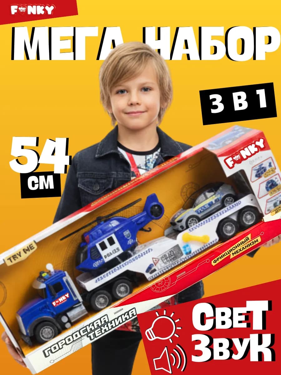 Детская машинка полицейский автовоз со светом и звуком 53 см