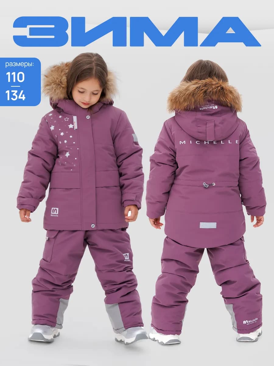 Зимний костюм