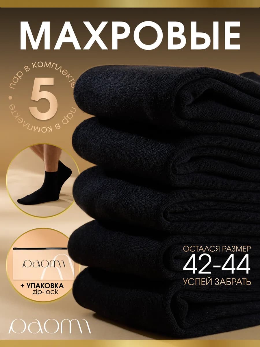 Носки теплые махровые высокие набор 5 пар - фото 1