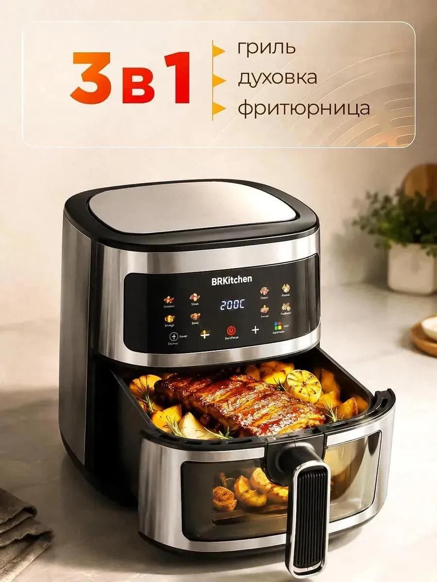Аэрогриль электрический для дома 6л, с прозрачным окном