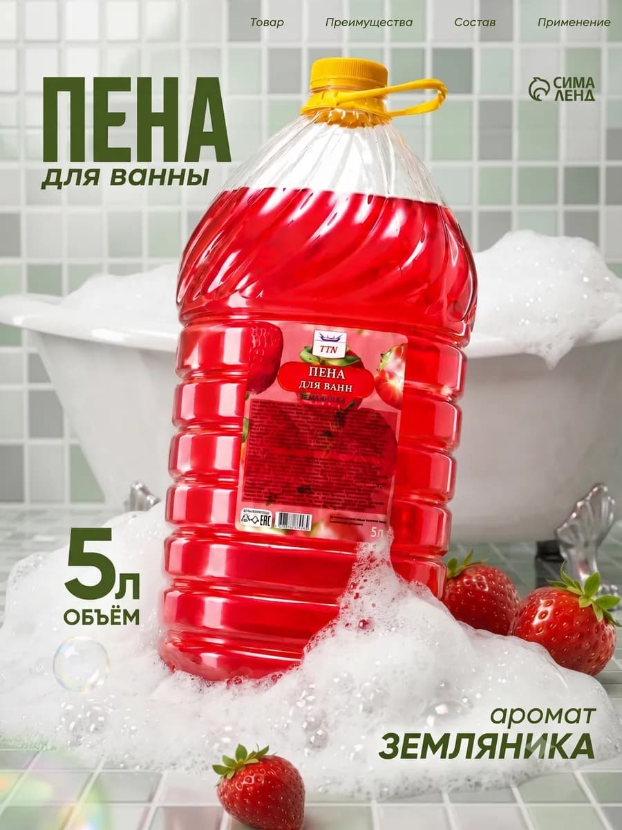 Пена для ванны Земляника 5л