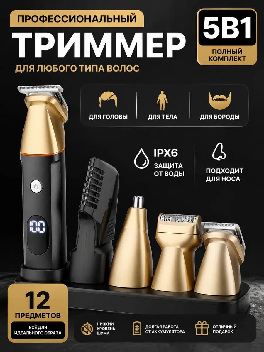 Профессиональный триммер для бороды и усов мужской