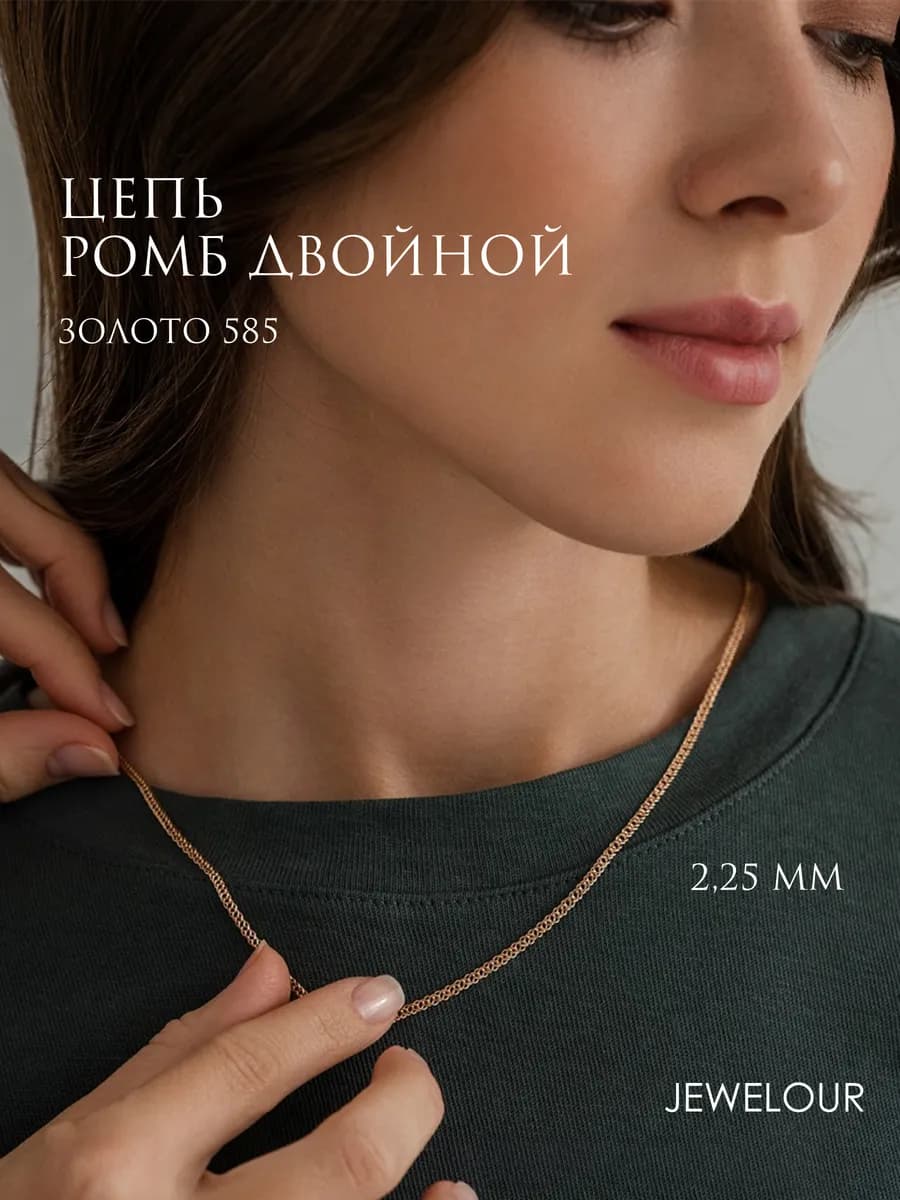 Золотая цепочка 585 на шею