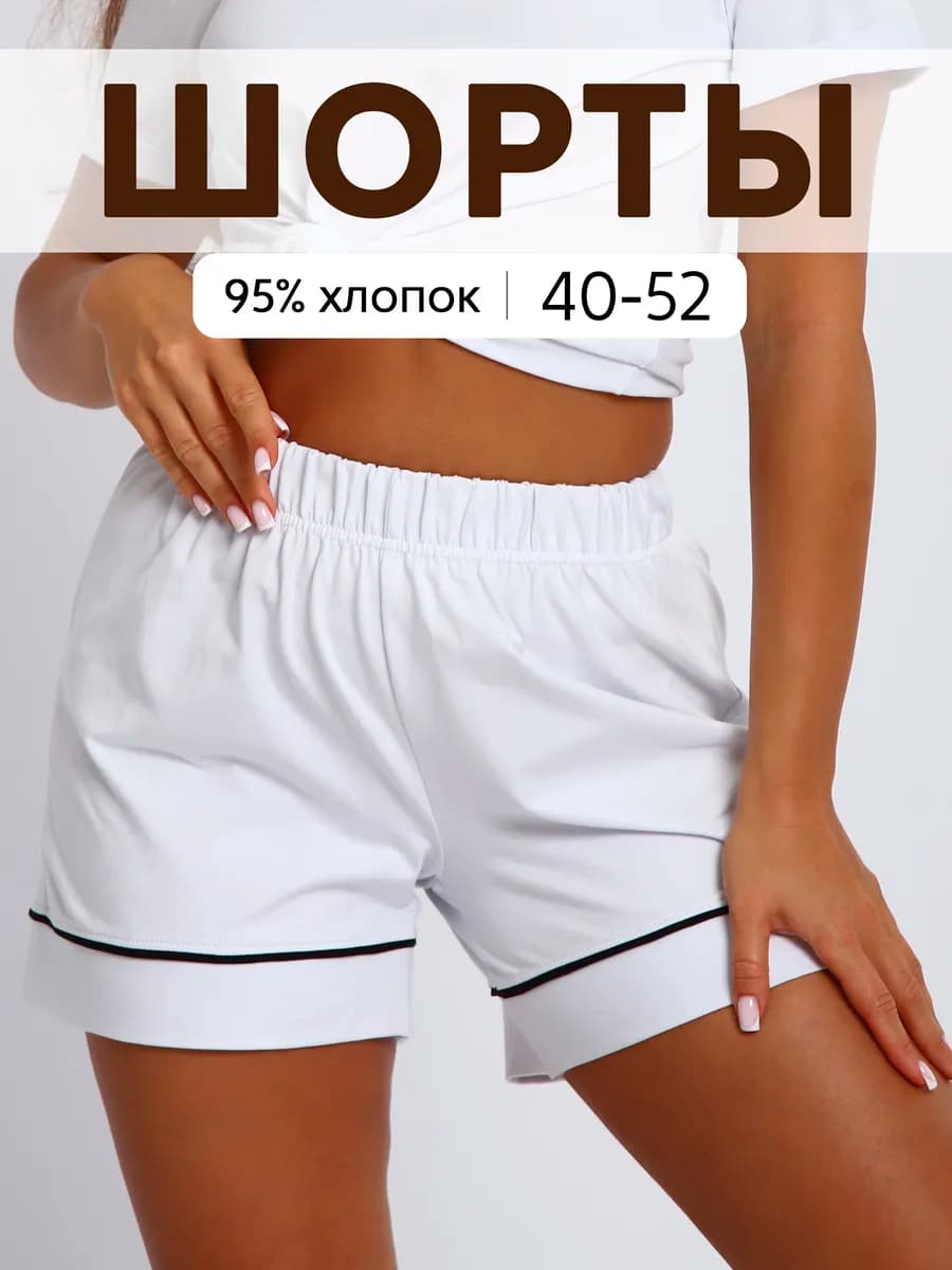 Шорты трикотажные женские домашние