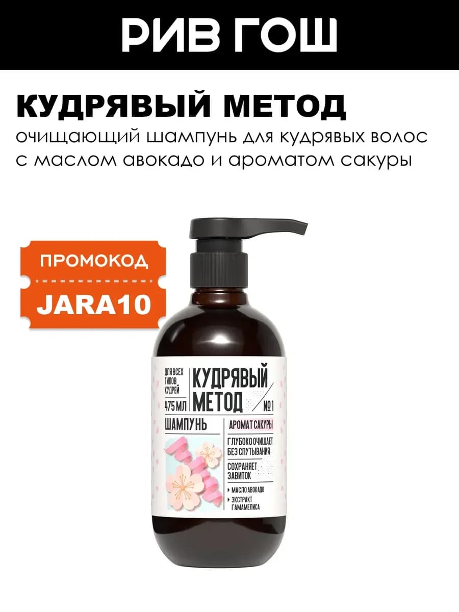 Шампунь для кудрявых волос с ароматом сакуры, 475 мл