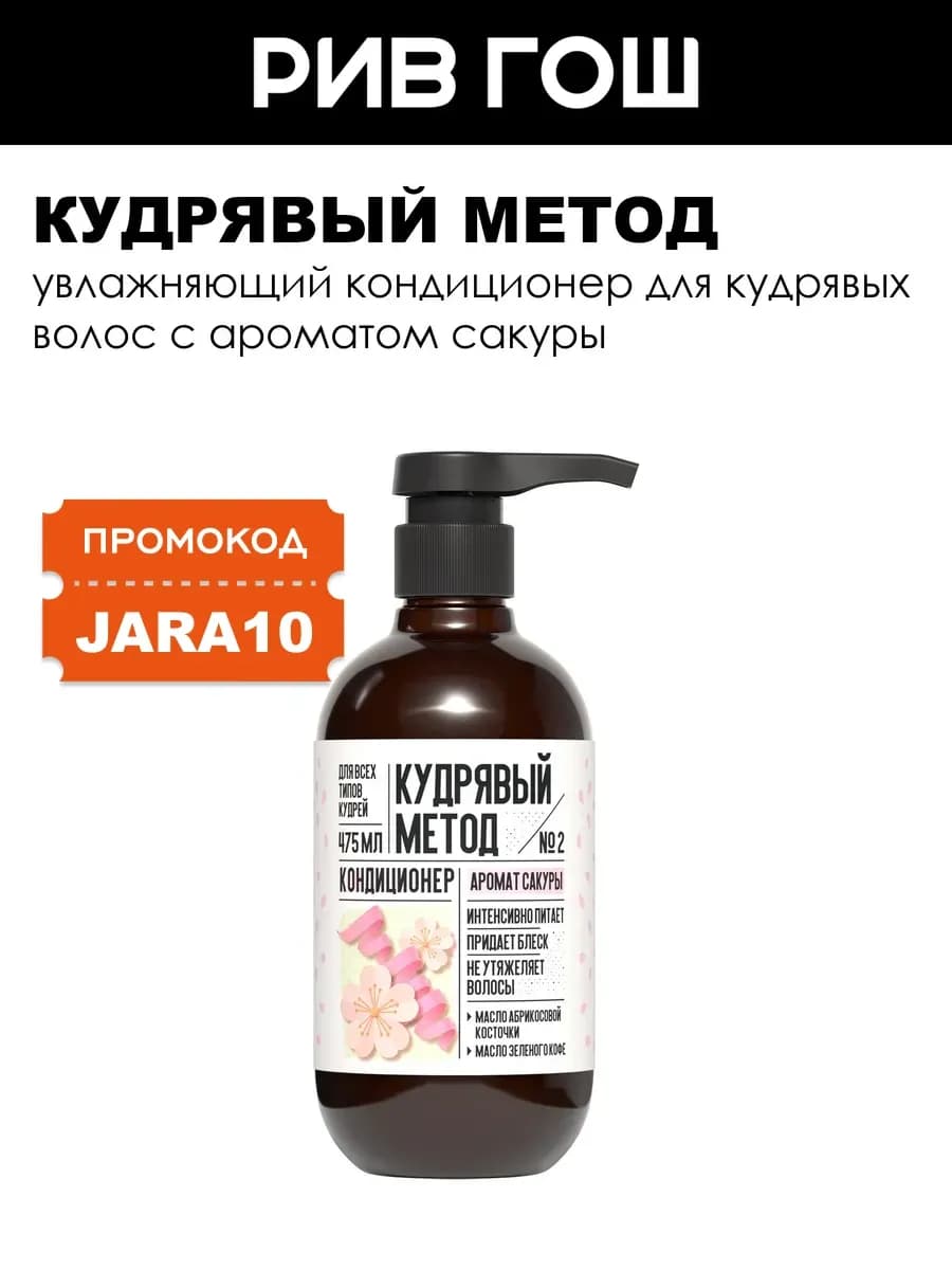 Кондиционер для кудрявых волос Сакура, 475 мл