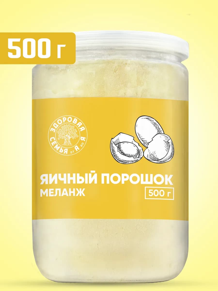 Сухой яичный порошок (меланж) ТУ, 500 г