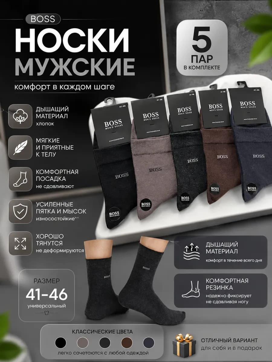 Носки мужские 5 пар