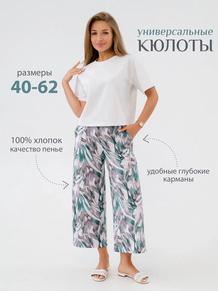 Бриджи домашние кюлоты